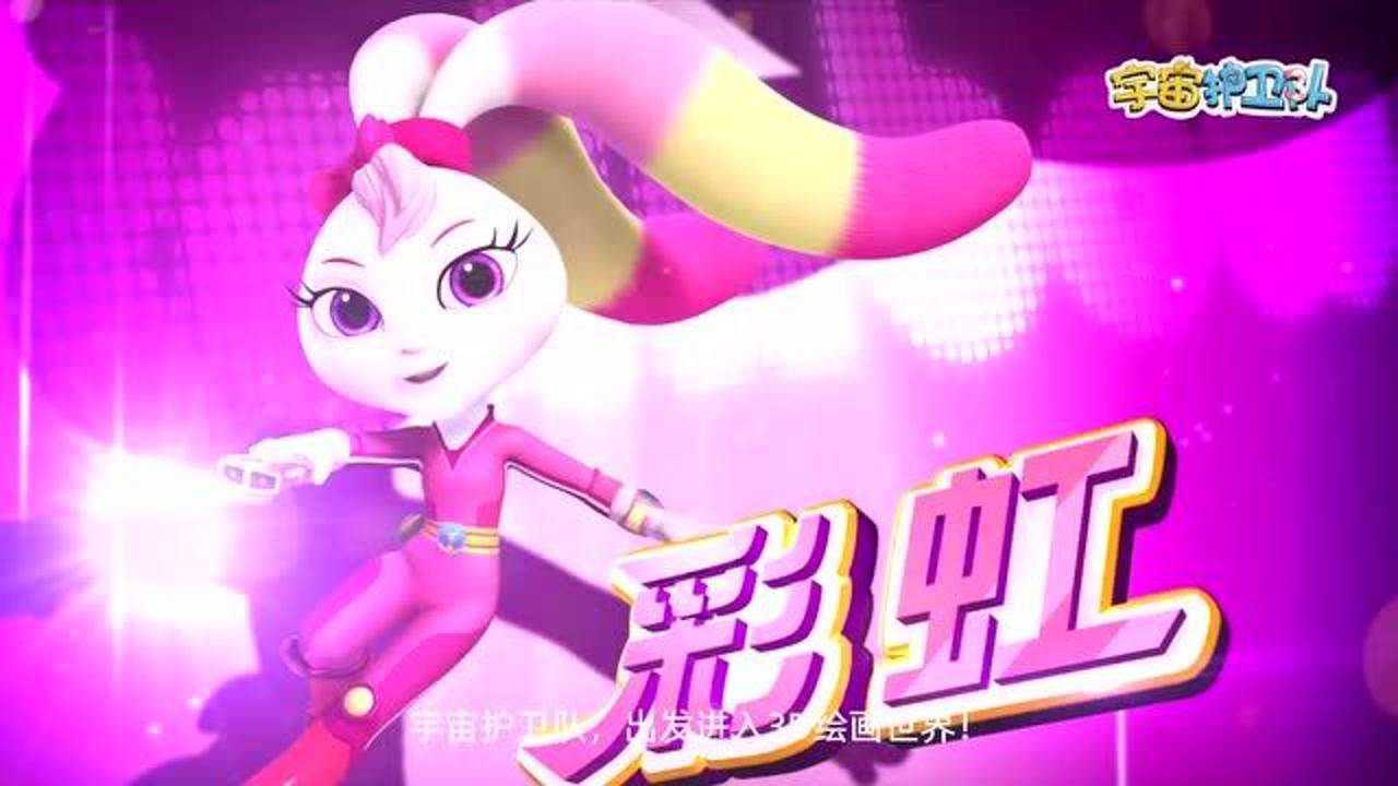 宇宙护卫队正版授权ip彩虹3d绘画笔宣传预告