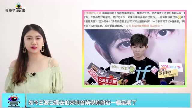 TFBOYS王源晒伯克利开学报导照片,留学生公寓月租4万3,学费高到惊人!