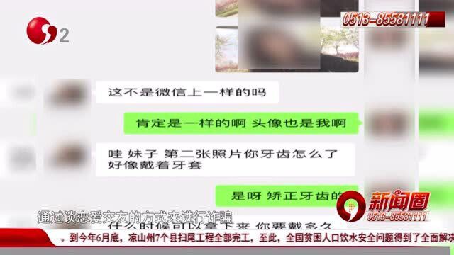 男子落入甜蜜陷阱:网络女友热络主动 指定网店要礼物