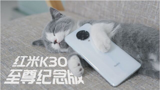 红米K30至尊版的优化技巧&猫编的工作日常【酷安日常】