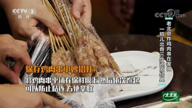 人气街头小吃在家做 老北京炸鸡肉串 重庆豌杂面