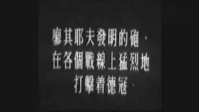 苏联间谍片《锄奸记》行动小组以慰问团身份出现在炮兵旅驻地 ②