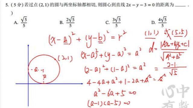 2020高考专题理科选择5