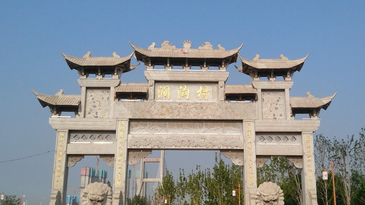 邯郸之最系列之一,邯郸最早的古村落,藏在园博园中的涧沟村