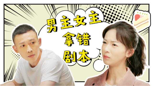 《幸福还会来敲门》聂远错拿女主剧本?吴谨言攻气十足!