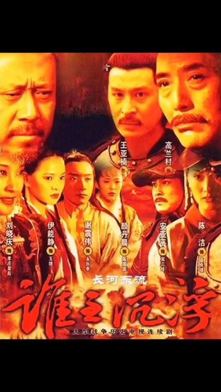 长河东流这部讲述南明抗清的历史剧