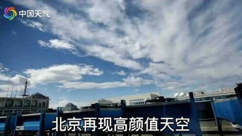 延时摄影看京城天空 湛蓝下流云美如画