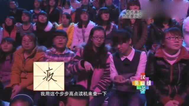 汉字英雄九的同音字你会写出几个字?