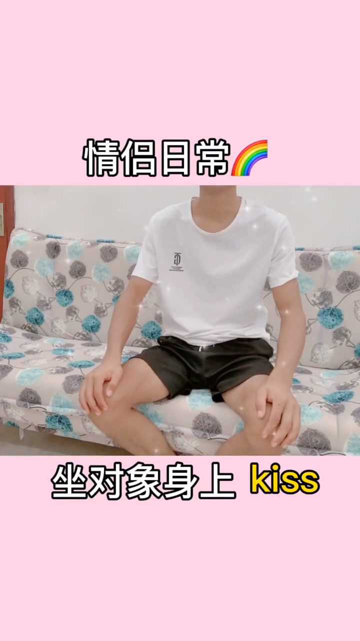 情侣日常,坐在男朋友腿上kiss!_腾讯视频