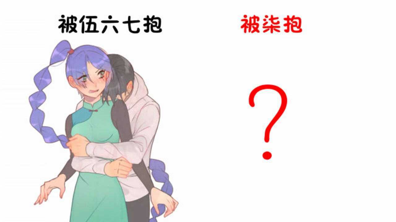 梅花十三被伍六七抱vs被柒抱反应有什么不同一对比就伤害
