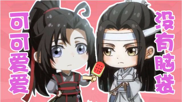 《魔道祖师Q》云深不知处学堂二三事,可可爱爱能看一百集!