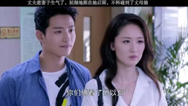 丈夫惹妻子生气了,屁颠地跟在她后面,不料碰到了丈母娘!