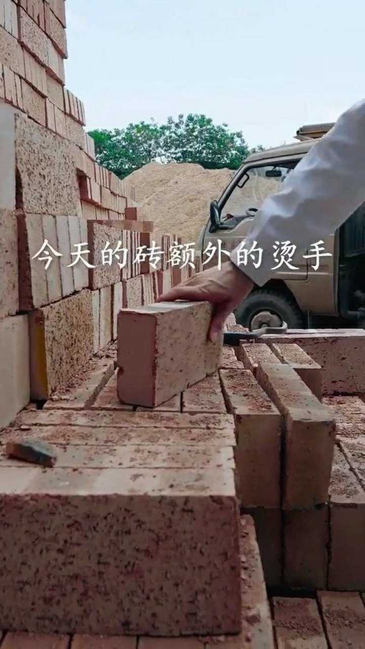 今天的砖有点烫手