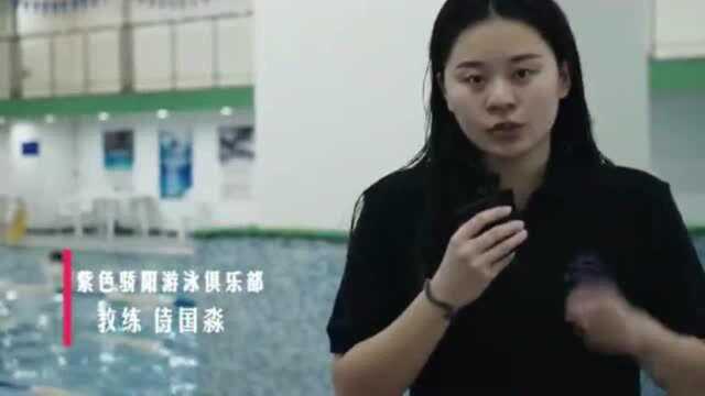 十分钟教你学会游泳——踩水教学视频