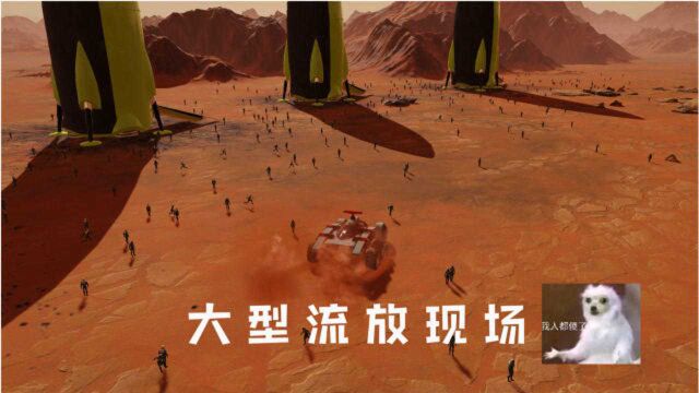 火星求生:为了减少人口,将刁民流放到火星