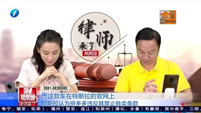 消费者在“拼多多”购买特斯拉,不料特斯拉认为被侵权单方面取消订单