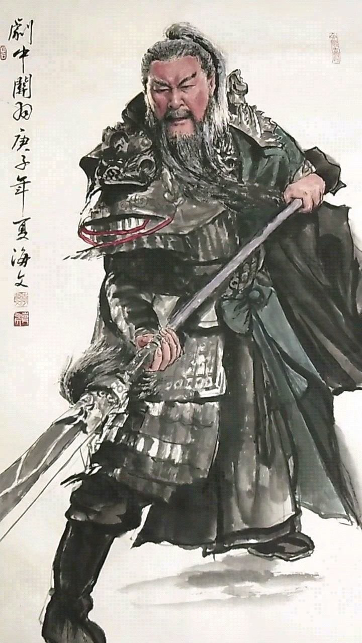 国画写意人物剧中关羽这是第一次尝试着画整身关羽