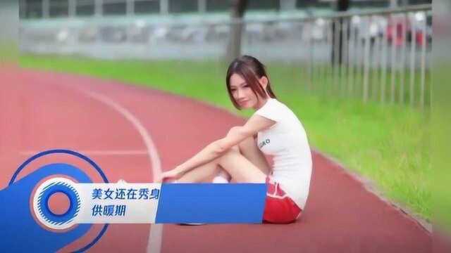 美女还在秀身材,内蒙古根河已经进入了供暖期