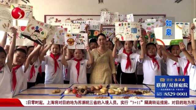 如皋外国语:学会辨认农作物,倡导“光盘行动”