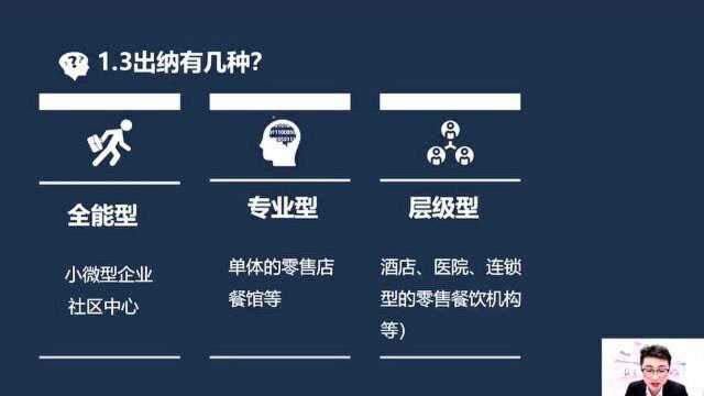 出纳工作分为几种?(全能型、专业型、层级型)你都了解吗