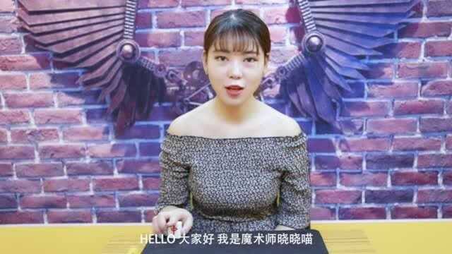 晓晓喵魔术揭秘:发财麻将变变变