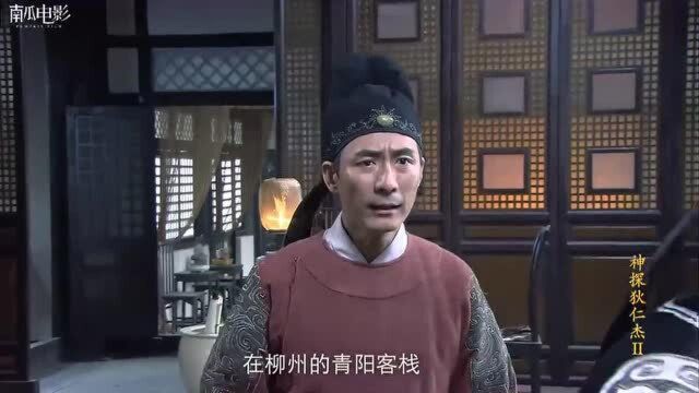 神探狄仁杰:李元芳暗地联系小梅,小梅因此丧命,毫无所获