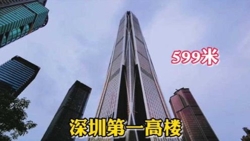 实拍：深圳第一高楼，背后公司太强了！