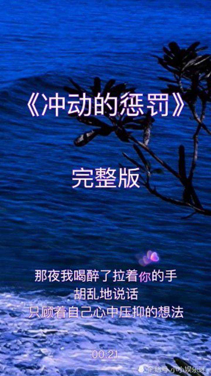 刀郎《冲动的惩罚》完整版