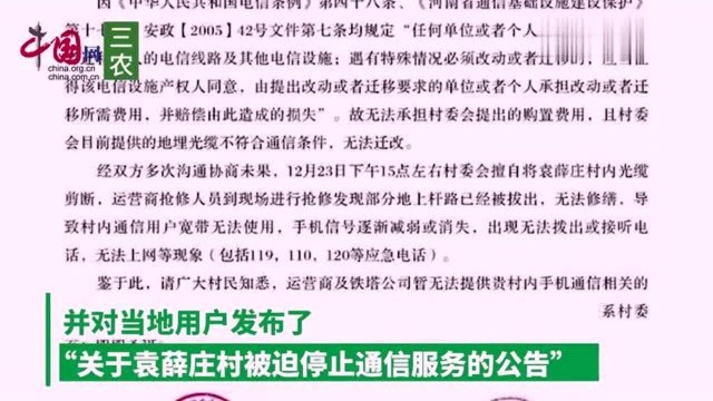 安阳通管办称运营商集体断网不实,光缆系遭村委破坏