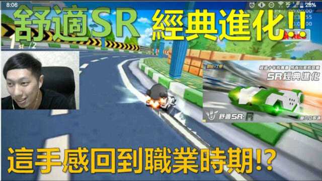 跑跑卡丁车:【朔月】棉花糖SR 经典进化 这手感回到职业时期