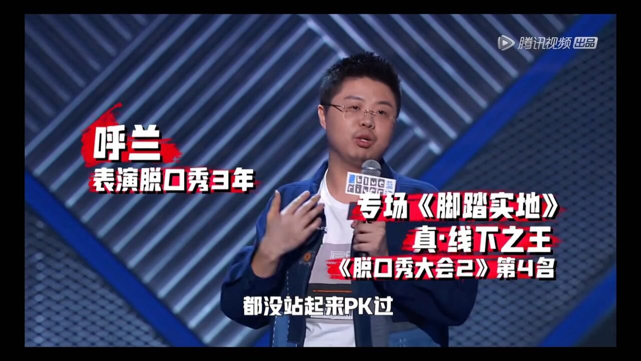 脱口秀演员呼兰_美国黑人脱口秀演员有哪些_脱口秀演员庞博老婆