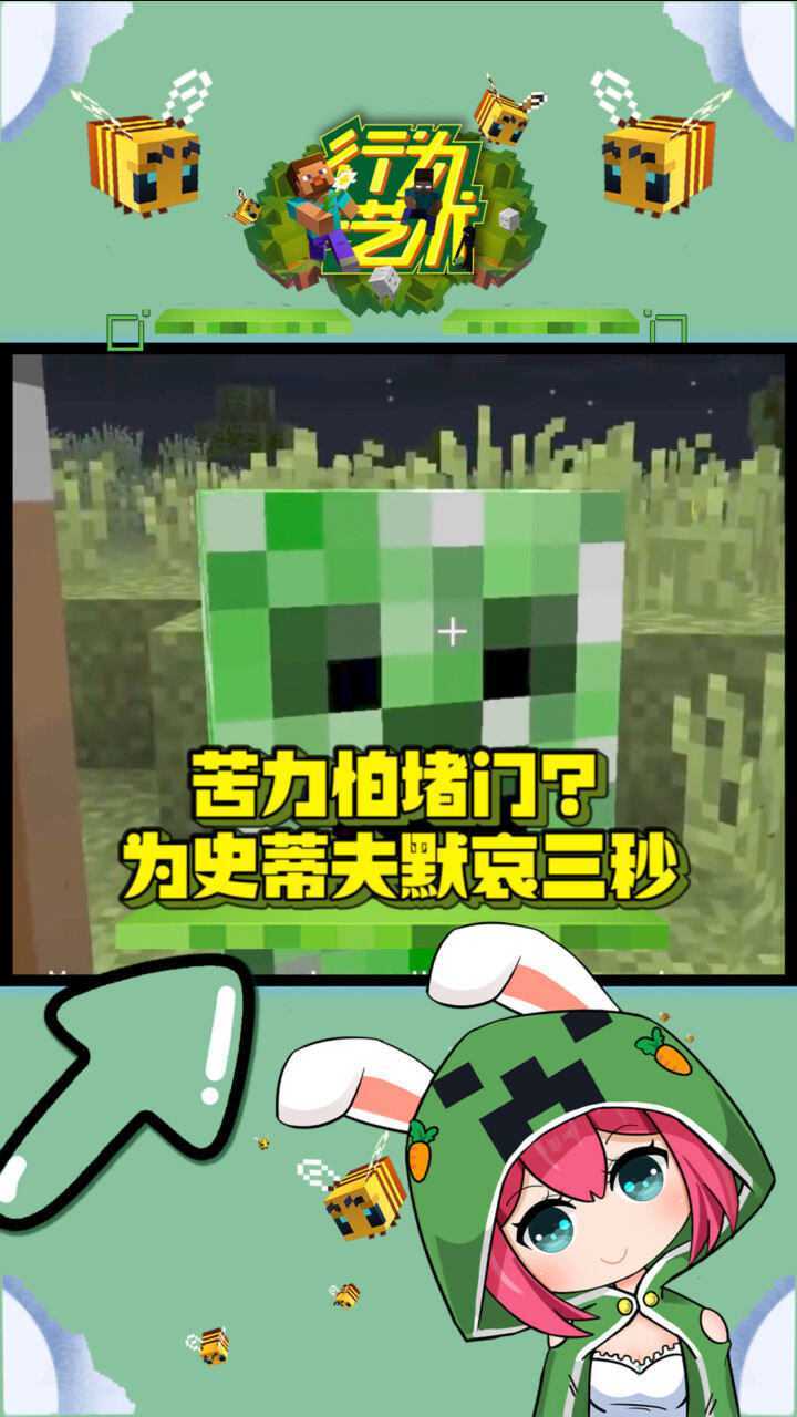 我的世界史蒂夫遭遇苦力怕堵门为史蒂夫默哀三秒