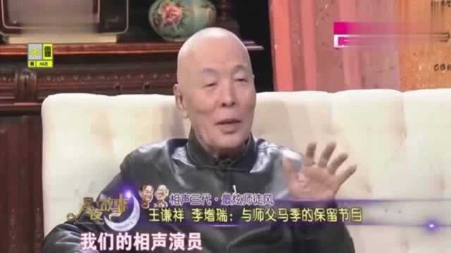 王谦祥回忆拜师马季的经历,曾惹恼侯宝林,只为这个原因!