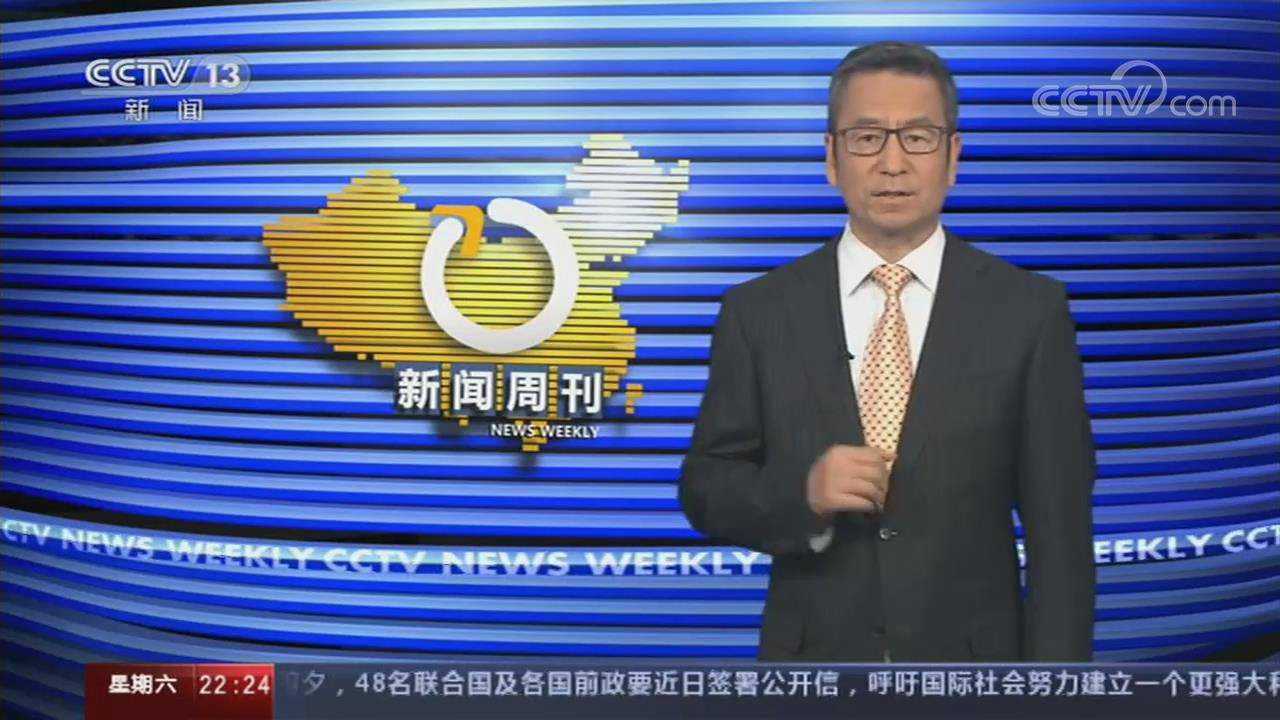 《新闻周刊》20200919_高清