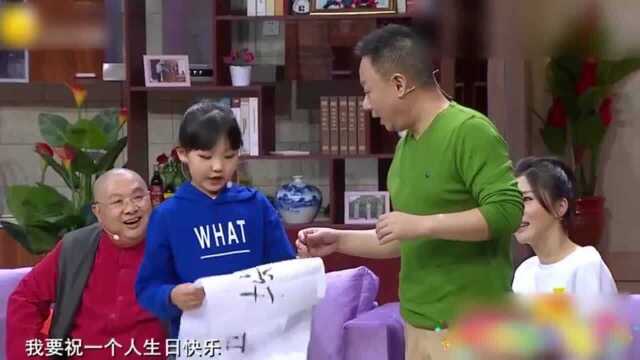 欢乐饭米粒儿王小欠的生日礼物是妞妞写的毛笔字