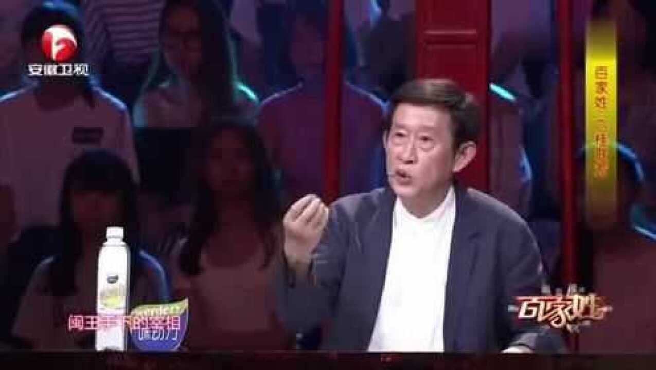 百家姓:王立群教授讲述“六桂联芳”起源由何而来?_高清1080P在线观看平台_腾讯视频