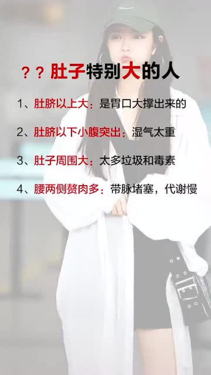 肚子大的原因你知道吗健康养生先从这里开始