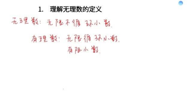 中考数学,一轮复习,考点盘点,理解无理数的定义