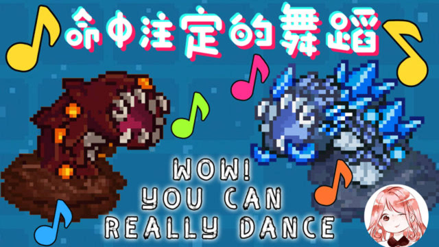 元气骑士:沙雕热舞?当溶洞冰虫,火山沙虫相遇后,命中注定的舞蹈