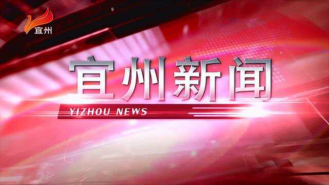 《宜州新闻》2020年09月25日#时政新闻#