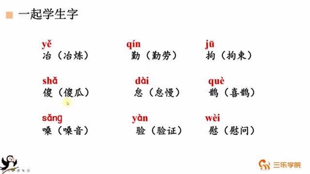 四年级下册最新苏教版小学语文:《鸟语》