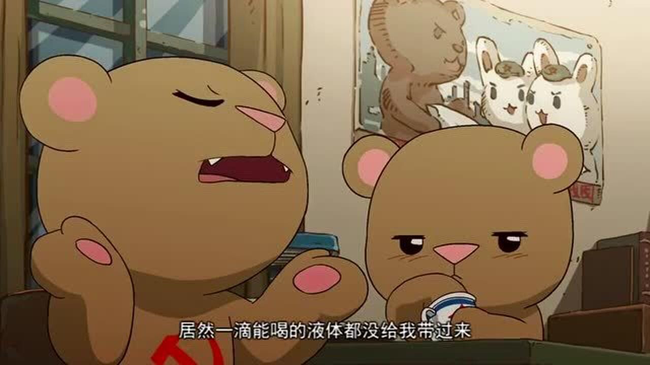 那年那兔那些事毛熊白天听鬼故事晚上出去拿酒把自己吓着了