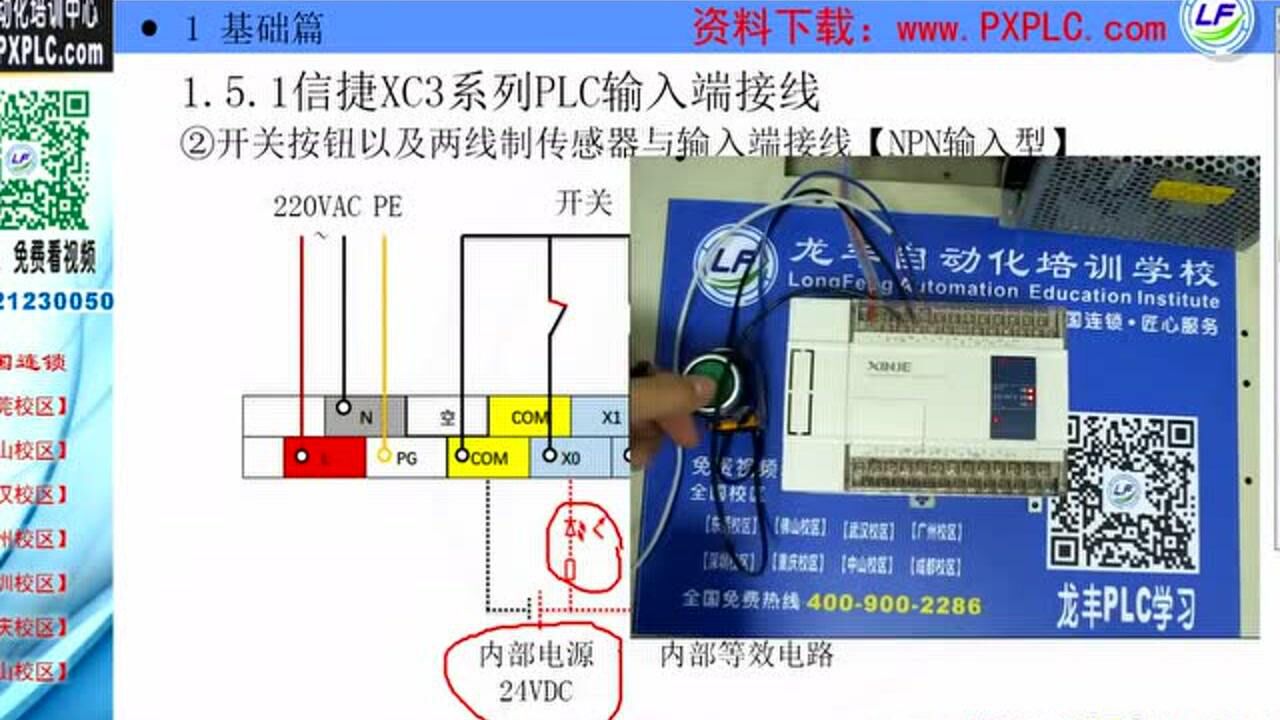 信捷plc视频教程01