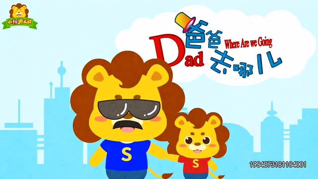 小粉狮经典儿歌 81集