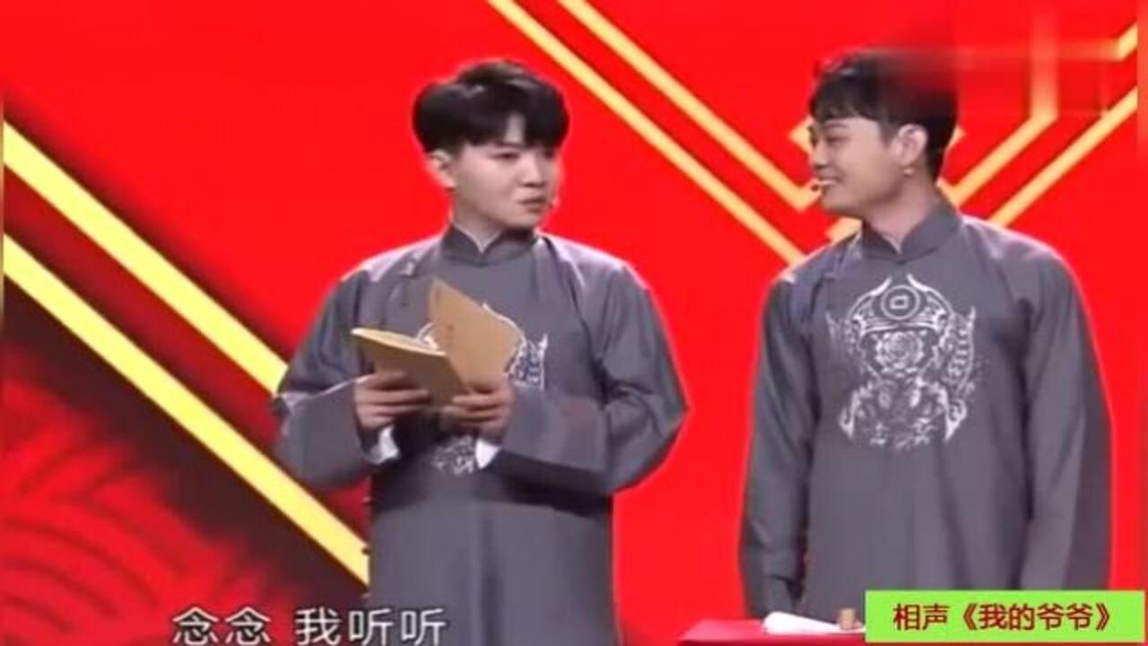 卢鑫、玉浩相声《我的爷爷》，走心力作，感动全场_高清