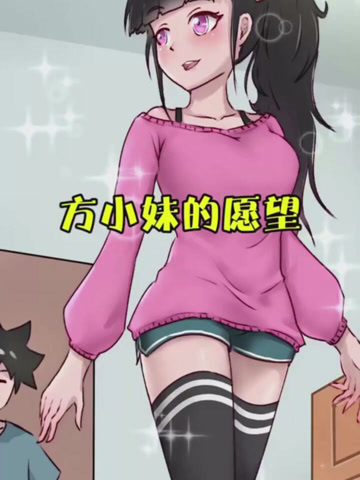 我是方小锅:方小妹的愿望_腾讯视频