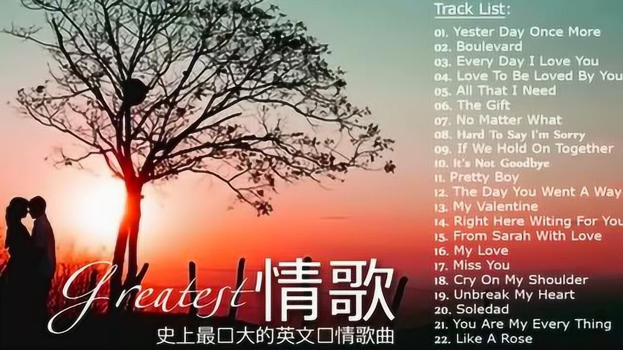 100首经典英文歌曲排行榜。精选百听不厌的欧美好歌。#唐加文#_高清