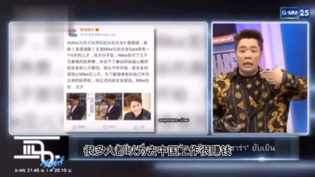 泰国综艺:明星在中国赚钱比泰国多,泰国艺人为避税只在中国消费