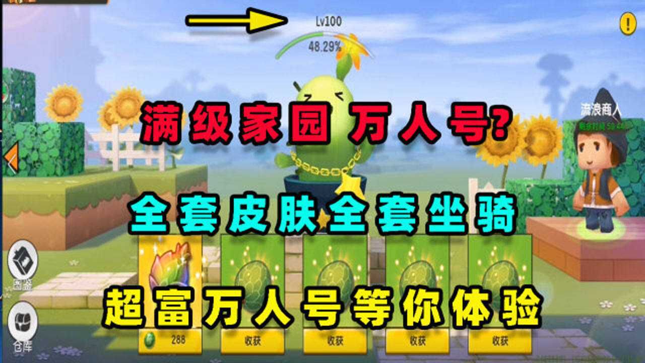 迷你世界满级家园万人号全套皮肤全套坐骑不限时间等你体验