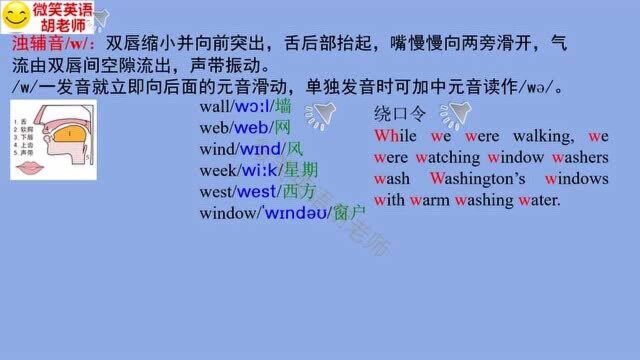 英语国际音标单音强化——辅音之半元音w、j